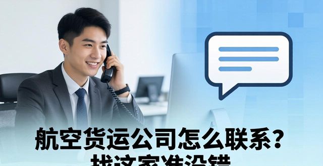 航空货运热线_货运航空有限公司_航空货运电话公司